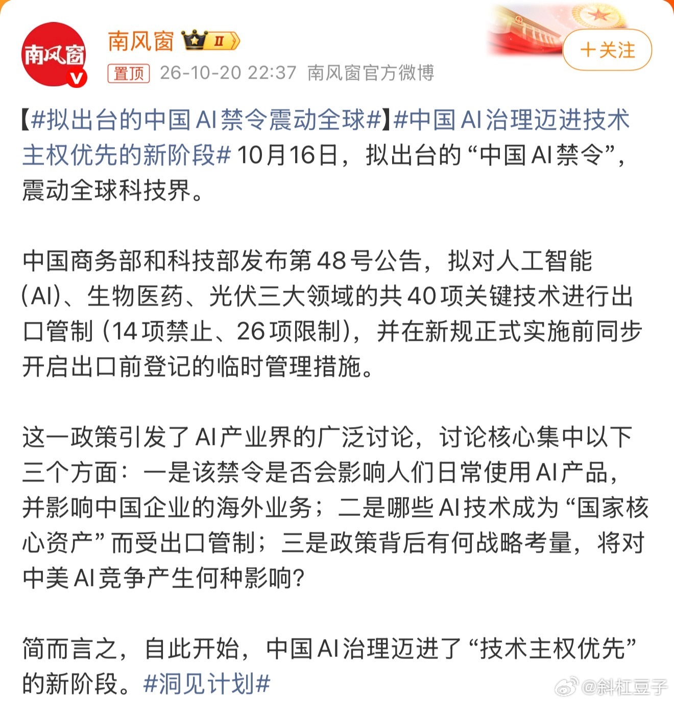 总结就是卖服务可以，卖技术不行！对普通人来讲丝毫不影响，该用用！拟出台的中国AI禁令震动全球 ​​​