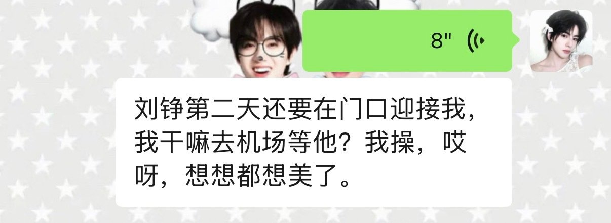 真的有的话 刘铮要迎接我两次 好美啊 ​