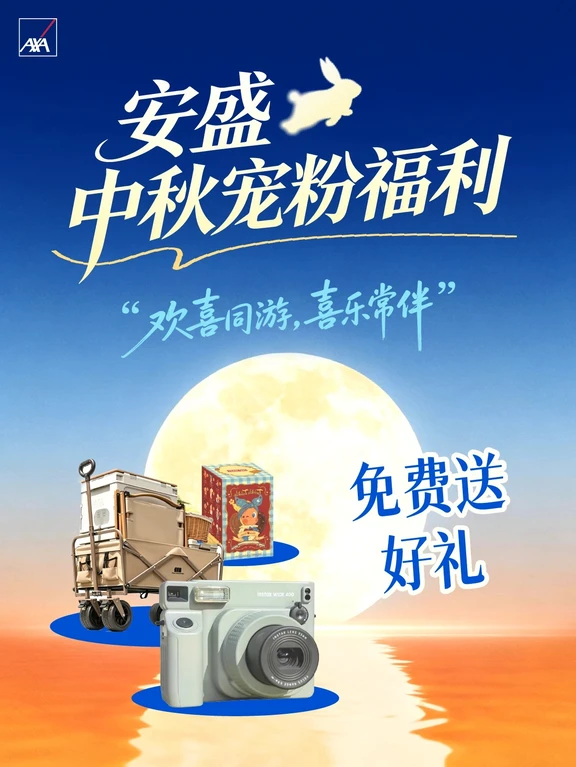 安盛中秋宠粉🌕请大数据把我推给各位🎁