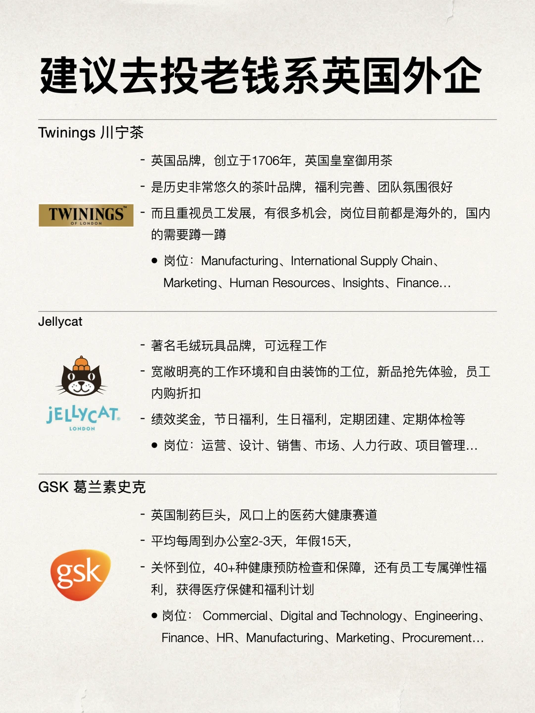 真心建议大家，去投老钱系英国外企