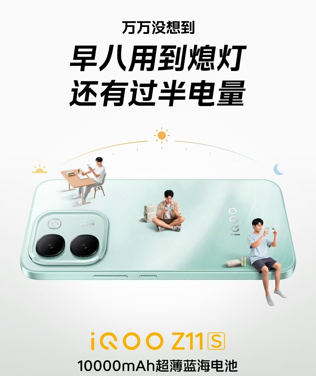 我现在真是觉得，如果当初我上学的时候，我能有这么大电池的手机，我一定不会有什么电量焦虑了
1万毫安时，一个充电宝也就这么大了
iQOOZ11S还是太牛
#iQOO Z11S##酷客顾问计划##iqoo[超话]# ​