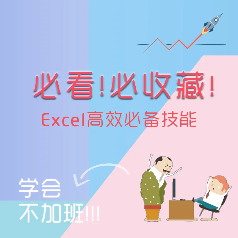 7个Excel实用小技巧，提高工作效率必备‼️