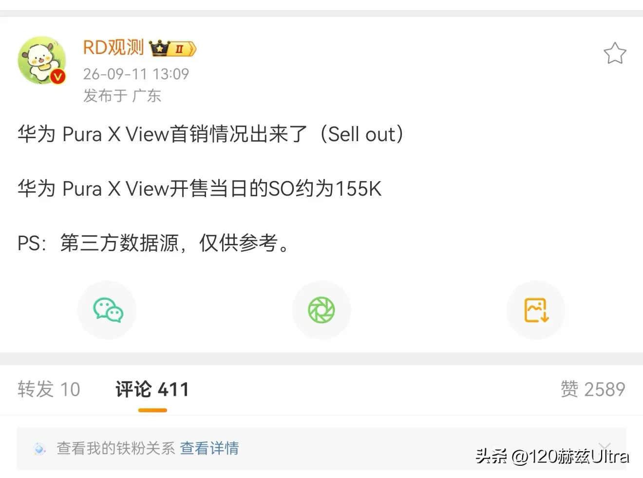 华为 Pura X View太猛了！首销战绩一骑绝尘。

据知名数码博主爆料，华为Pura X View首销当日激活量约15.5万台，这样的数据对于单品来说可以用一骑绝尘来形容。

作为行业首款阔直板手机，华为Pura X View阔直板手机的市场热度印证了消费者对创新形态的高度认可，在同质化日益严