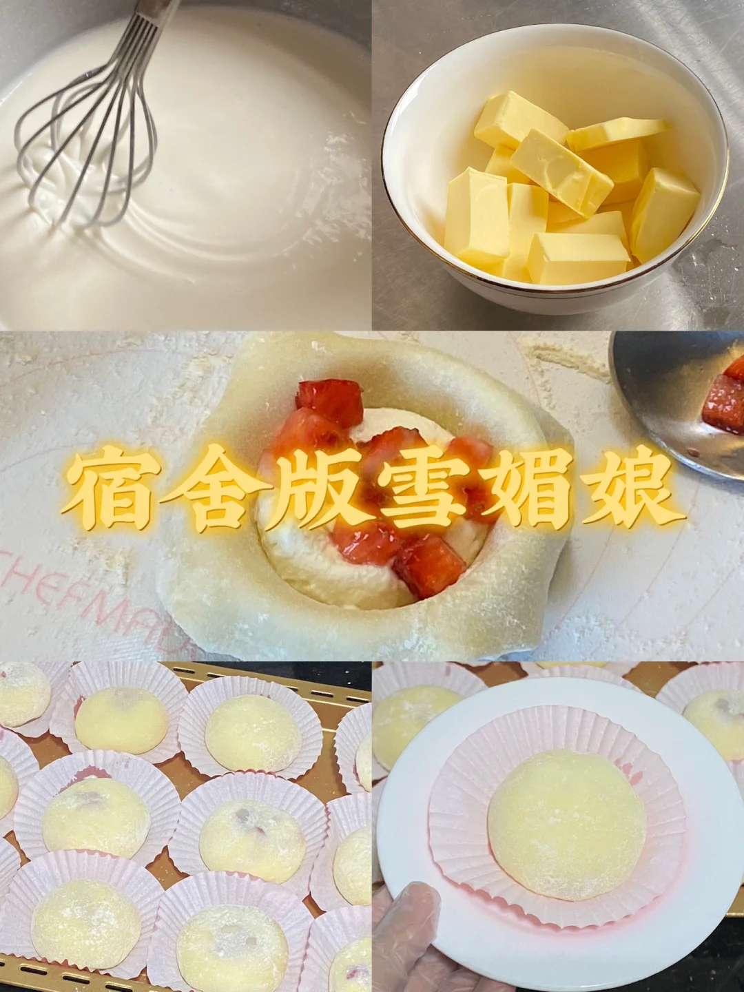 宿舍版雪媚娘/附详细教程🍓