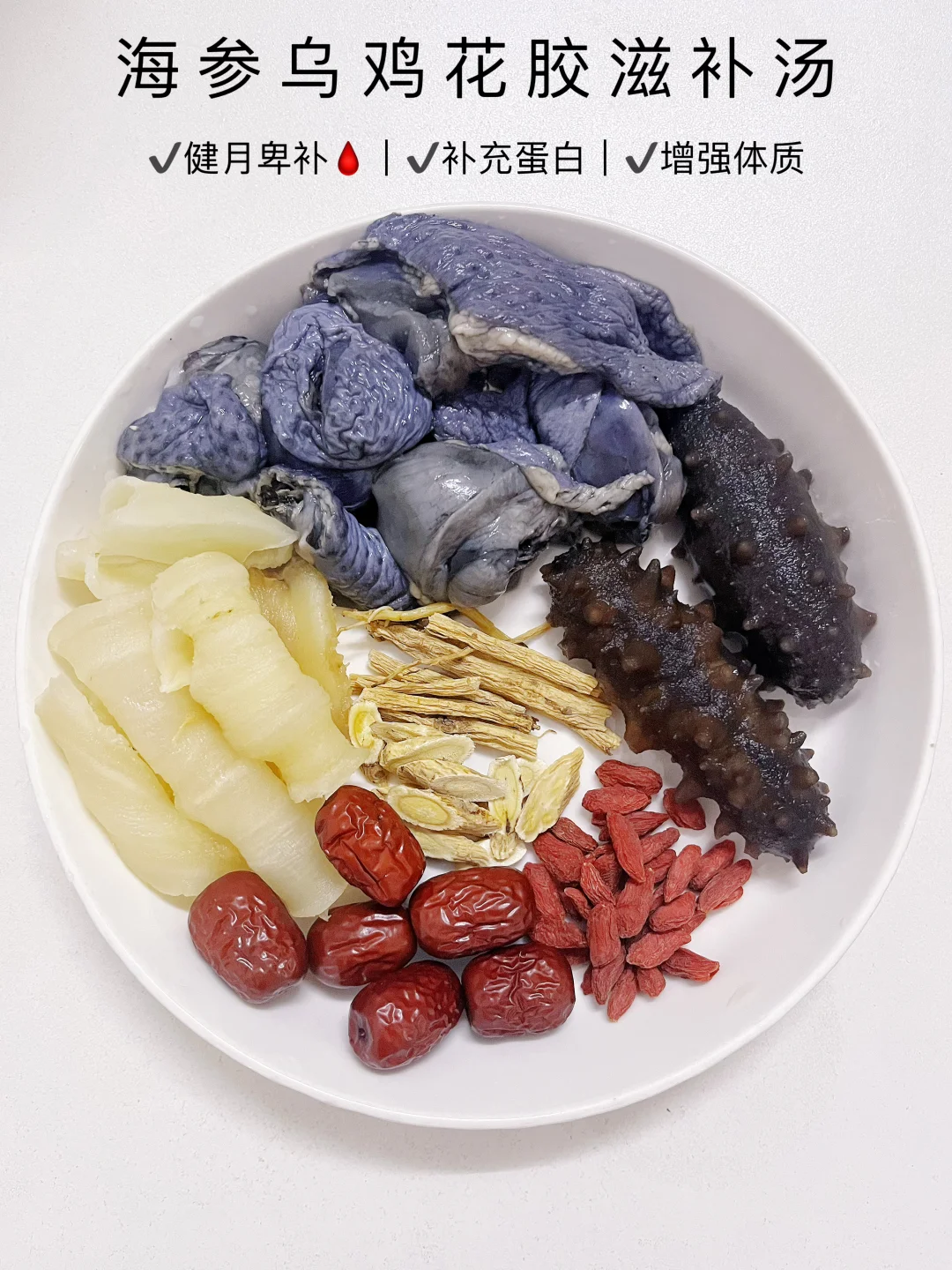 海参花胶神仙组合！胶原蛋白直接拉满