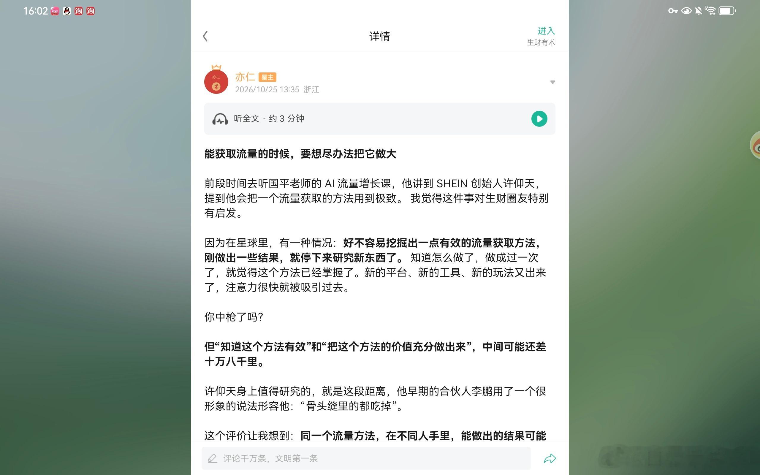 前端门店要轻，后端供应链要重。

刚刚看希音的商业模式是怎么玩的，真是殊途同归。

翻译过来就是，

前端要轻，就是流量要低成本，对于任何可挖掘到的，骨头缝里面的流量都要吃掉，所以对应的动作就是希音极致的 SEO：
许仰天把海量长尾词，利用算法和程序，生成数以百万计的着陆页。每一个着陆页里 ​