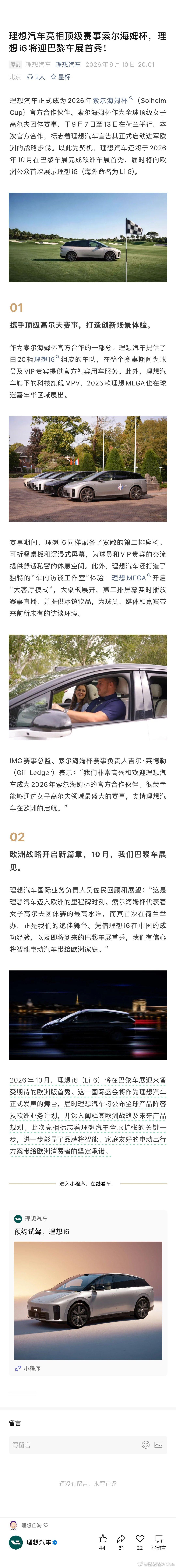 Li i6 巴黎车展首秀，登陆欧洲了 。 ​