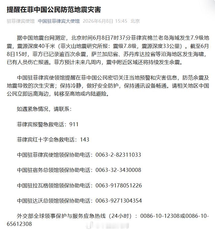 【：据中国地震台网测定，北京时间6月8日7时37分菲律宾棉兰老岛海域发...