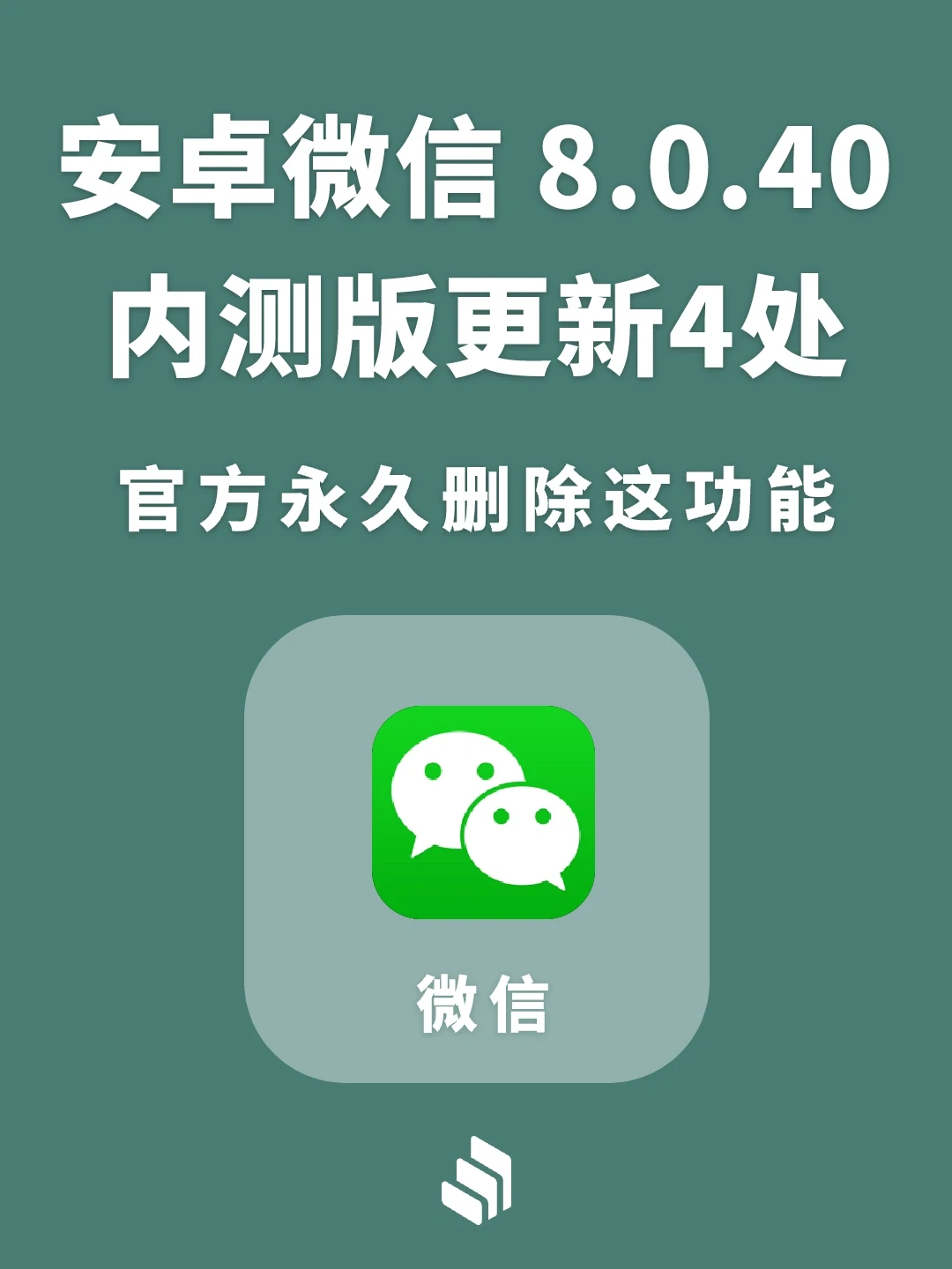安卓版微信8.0.40内测版更新，有四处变化！