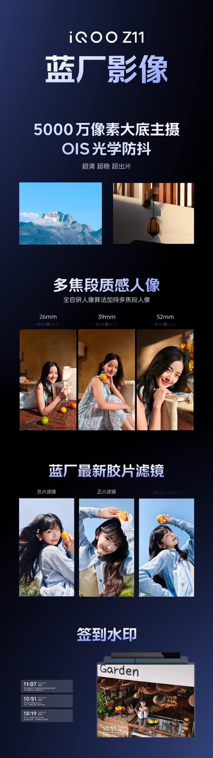 别以为游戏手机拍照就凑活！#iQOO Z11#这套影像真的有东西。5000万大底主摄带OIS防抖，走路抓拍、晚上拍都稳得住。自研人像算法，不同焦段拍人质感在线。还有负片、正片、清透蓝调三款胶片滤镜，直出就很有味道。签到水印可以记录时间地点，还能写自定义文字，出门打卡拍图直接省掉修图步骤。 ​