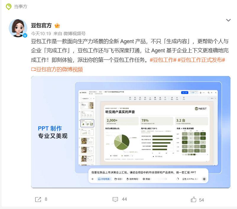 豆包能工作？不相信，等等看 ​