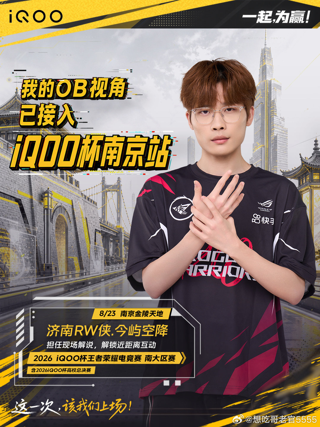 #iqoo[超话]# 电竞的赛事也太激情了吧，#iQOO杯# 现场真的人山人海啊，职业选手也上场直接点燃了大家的电竞激情，看的我都想开一局了。 ​