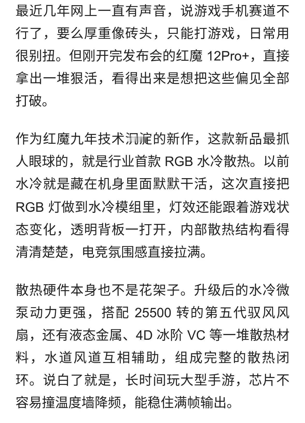 九年磨一剑，红魔 12Pro + 发布，游戏手机终于跳出刻板印象