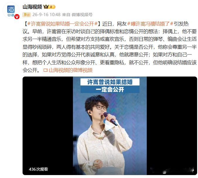 网传许嵩冯禧海边完婚，双方暂未回应！
 
9月16日，网传许嵩与主持人冯禧已于9月12日在深圳海边低调举办婚礼，消息迅速冲上娱乐热搜，勾起大批网友的讨论。
 
爆料内容描述，整场婚礼规模不大，只邀请亲友到场，没有大规模宣传，所以没有流出现场照片与视频，消息扩散之后，不少网友第一时间送上祝福，但直到现