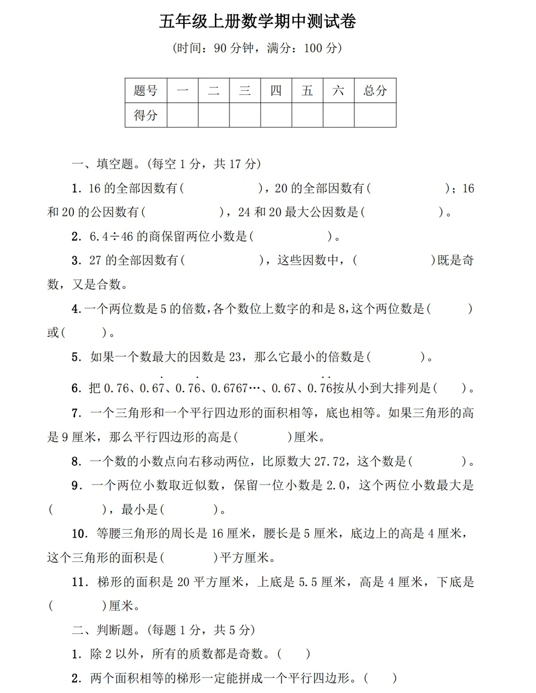 五年级上册数学期中测试卷‼️