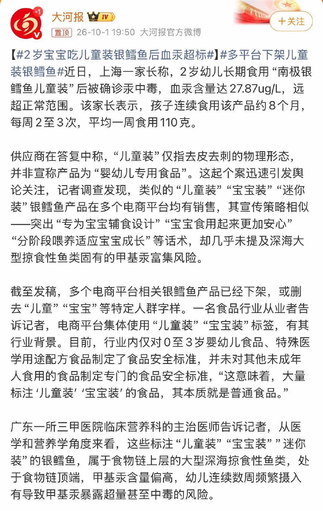 #多平台下架儿童装银鳕鱼# 6，还是有这种无良商家，不过平台审核确实得有个抽检了，就按照这些无良商家的做法，很容易出大问题，这次可能是一个点，但是下次呢？下下次呢？谁敢保证啊[泪奔] ​