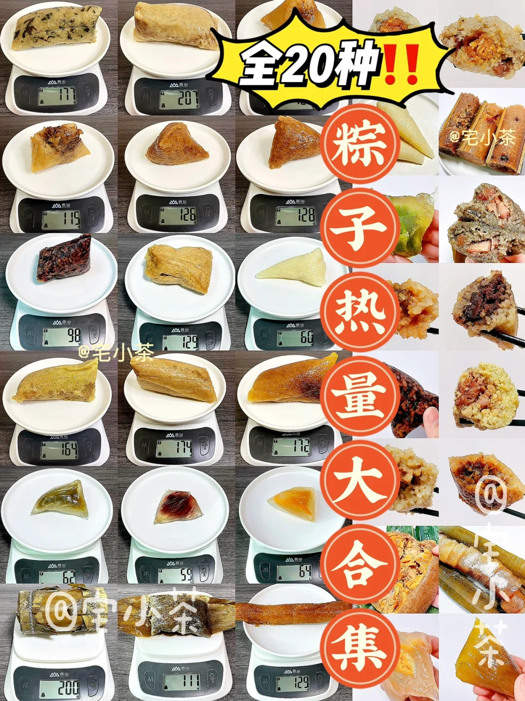 2️⃣0️⃣种粽子热量大合集✅端午节吃粽子啦‼️