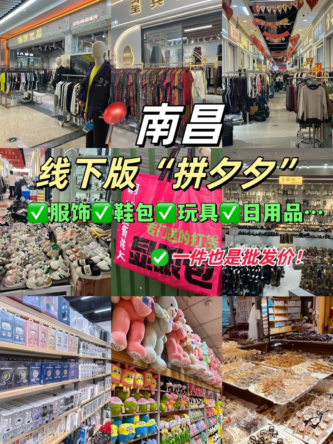 敲好逛！南昌线下版“拼夕夕”巨巨巨便宜😭