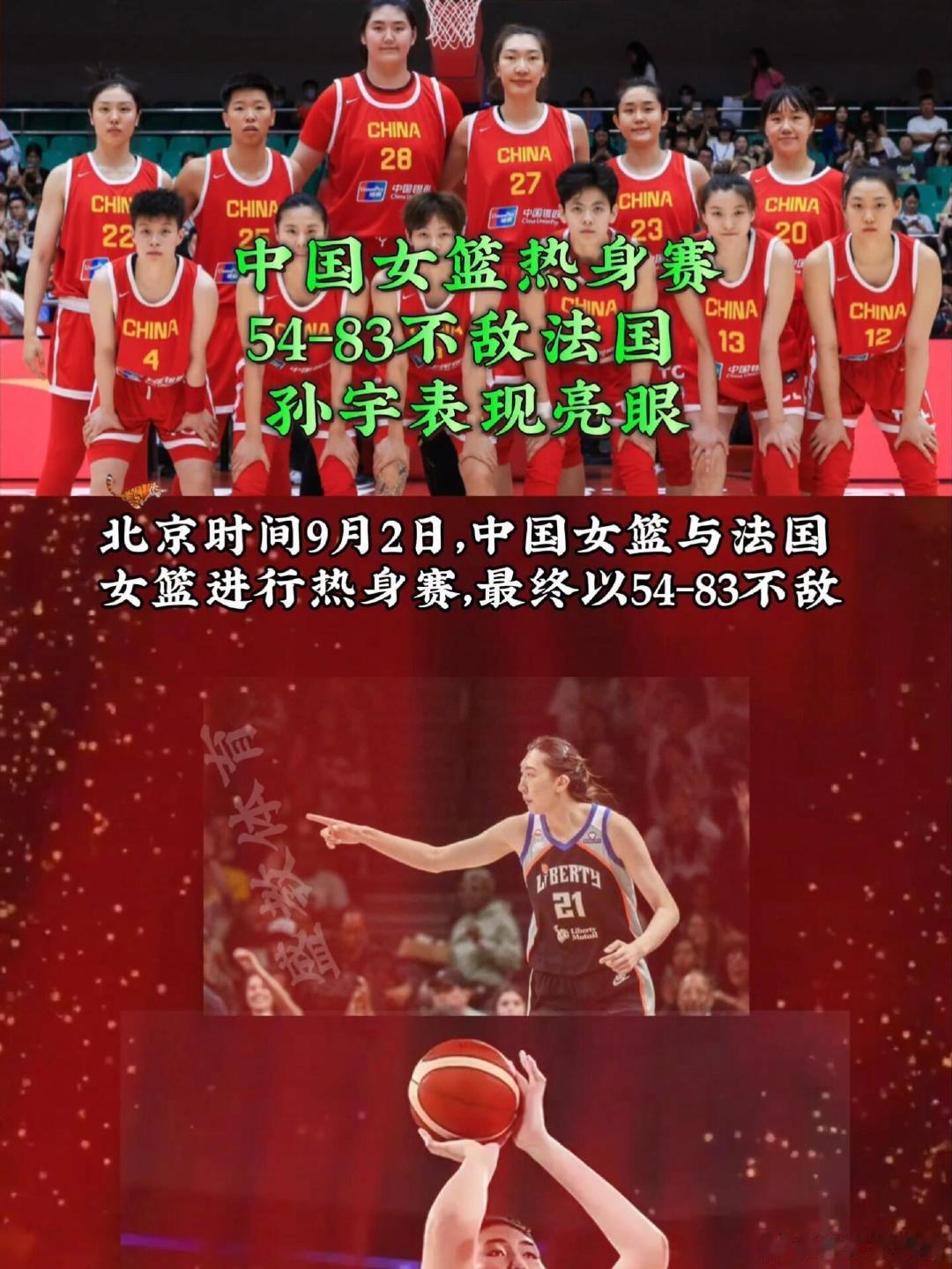 #中国女篮为何会输法国队29分# 中国女篮这场29分惨败，不该只骂球员。热身赛强度高、阵容可能轮换，但54比83的差距仍刺痛眼睛。法国队的转换和拼抢像镜子，照出中国女篮在细节和体能上的欠账 ​