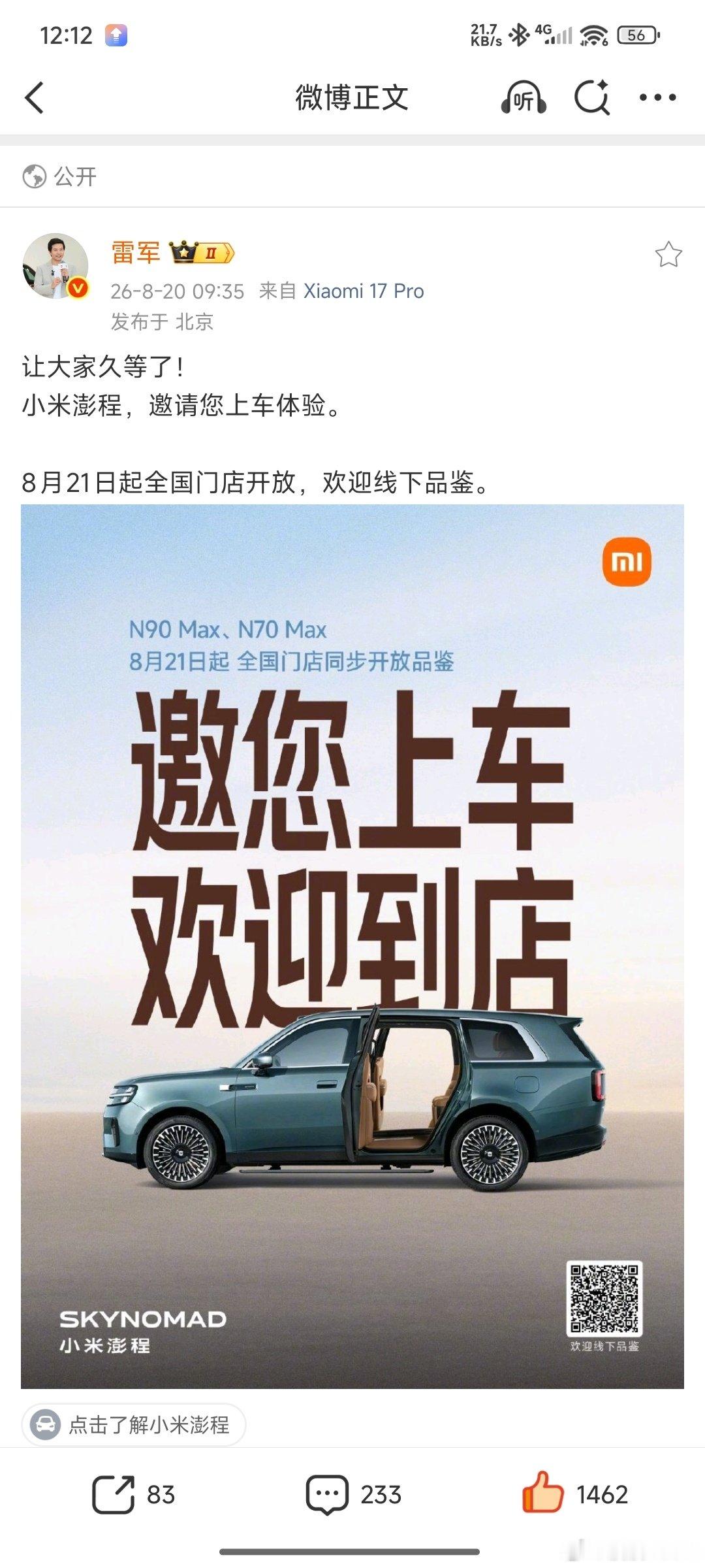 芜湖，明天线下就可以上车体验了啊[笑而不语]，这次小米澎程的内部可变空间，绝对会让消费者有惊喜的，嘿嘿，晚点我也找个时间，去线下看看N90 Max[舔屏]。 ​