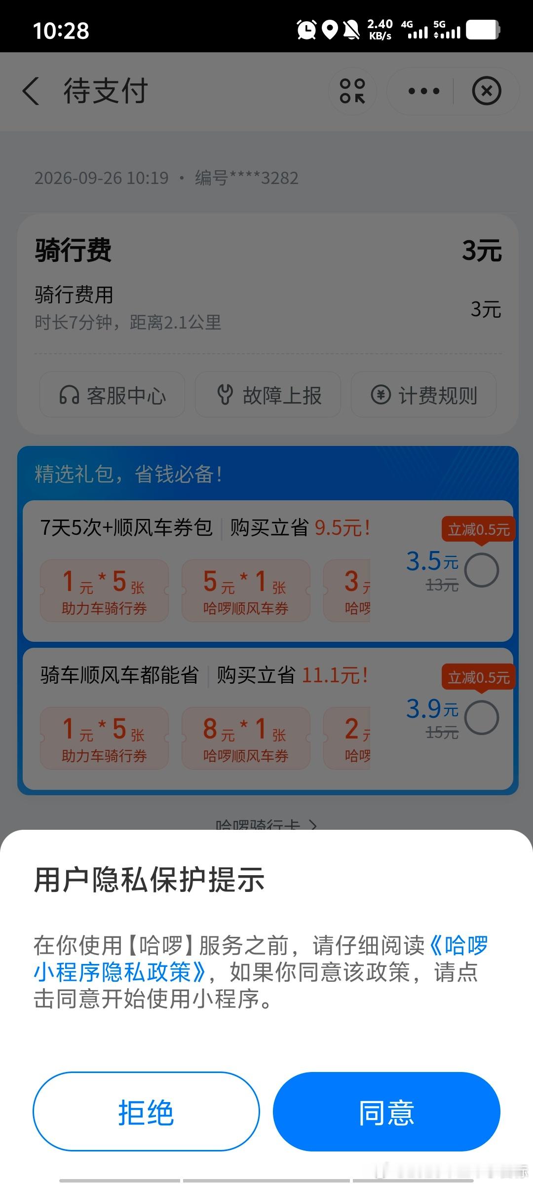 #生活手记#很久以前骑行过一次哈罗单车，跟其他品牌单车相比感觉还行，但我已经习惯了骑行美团单车。

最近看到哈罗单车也换新车了，昨天骑行了一次，感觉挺舒服挺稳！从家到重师北门2.1㎞，昨天收费2.5元，跟美团单车一样。

今天又特意骑行了一次，寻思付款时半个会员。可是最后竟然发现，同样的路线 ​