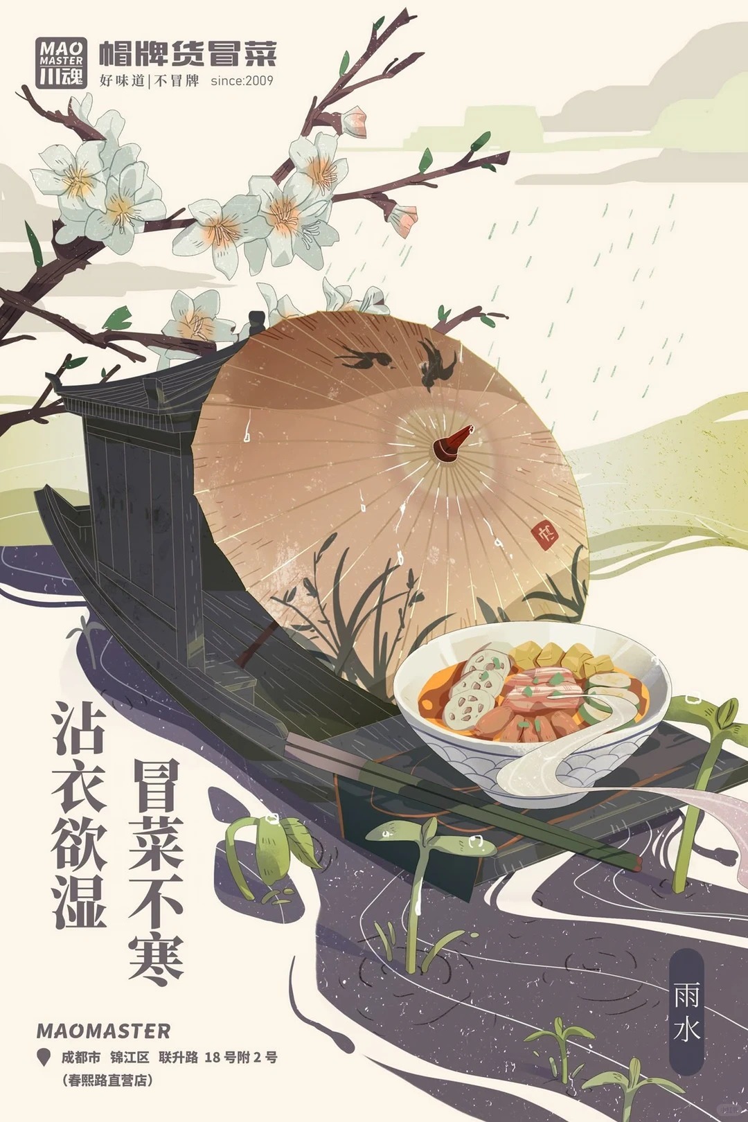 东方美学海报 ​​​