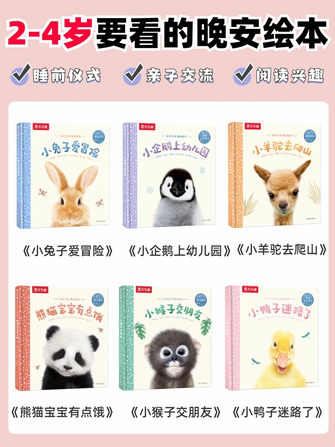 2-4岁宝宝睡前绘本，天天看不厌还专治睡渣！