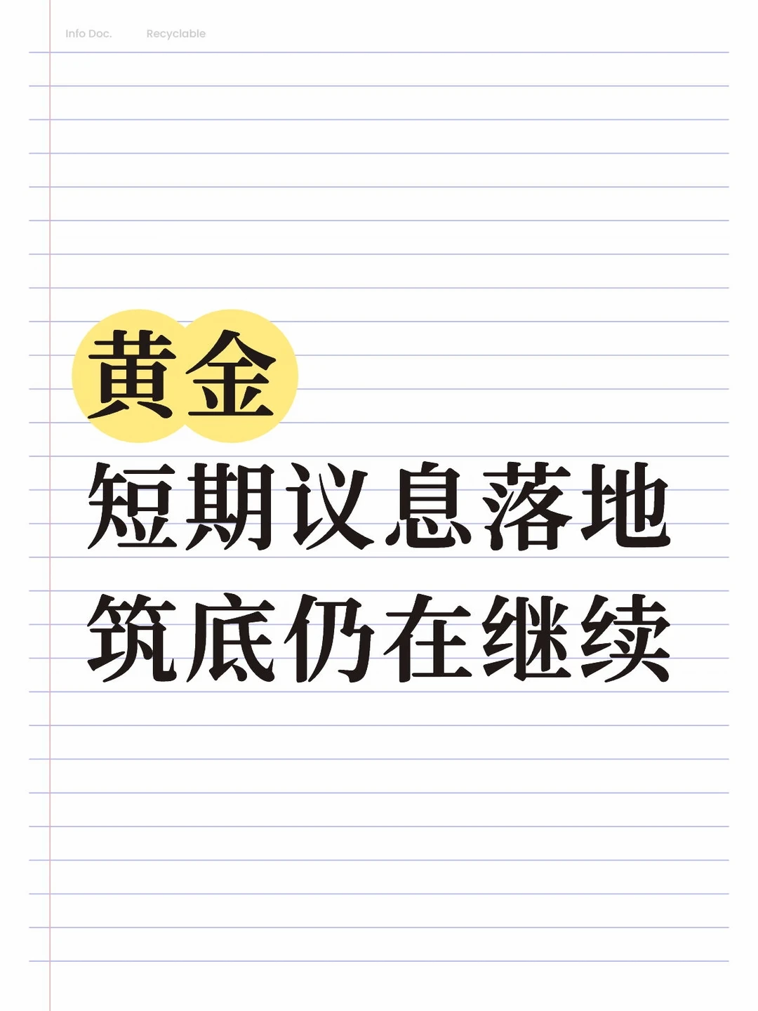 大黄北上前的漫长筑底期