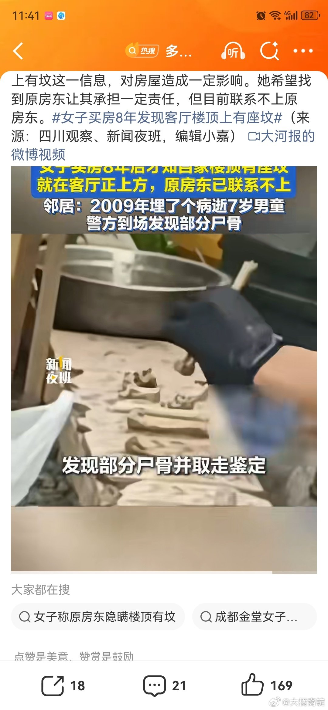 #女子买房8年发现客厅楼顶上有座坟#
这个事情太惊悚了

买的二手房客厅楼顶有座坟，埋了男童尸体

这是为啥埋楼顶的？男童怎么死的？有没有刑事案件情况？邻居又是怎么知道的？

原业主已经失联了，是不是畏罪潜逃呢？

8年才发现，住里面的人得多膈应啊

#多方回应客厅楼板上方埋男童尸体# ​