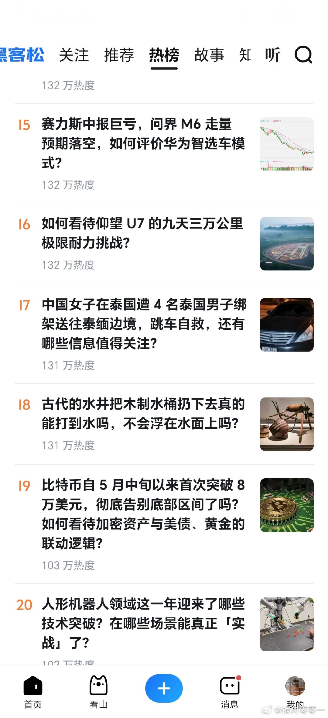 一个星期发布前的财报，原本热度不高，但今天突然给弄上知乎热榜了。
只能说汽车行业内的竞争手段，是全方位的，无孔不入的。#汽车资讯##华为##新能源汽车##汽车# ​