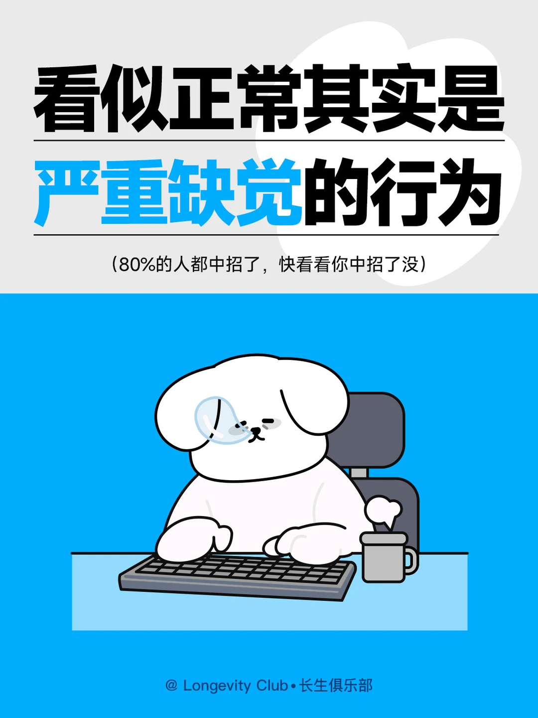 请注意😵你已经严重缺觉了