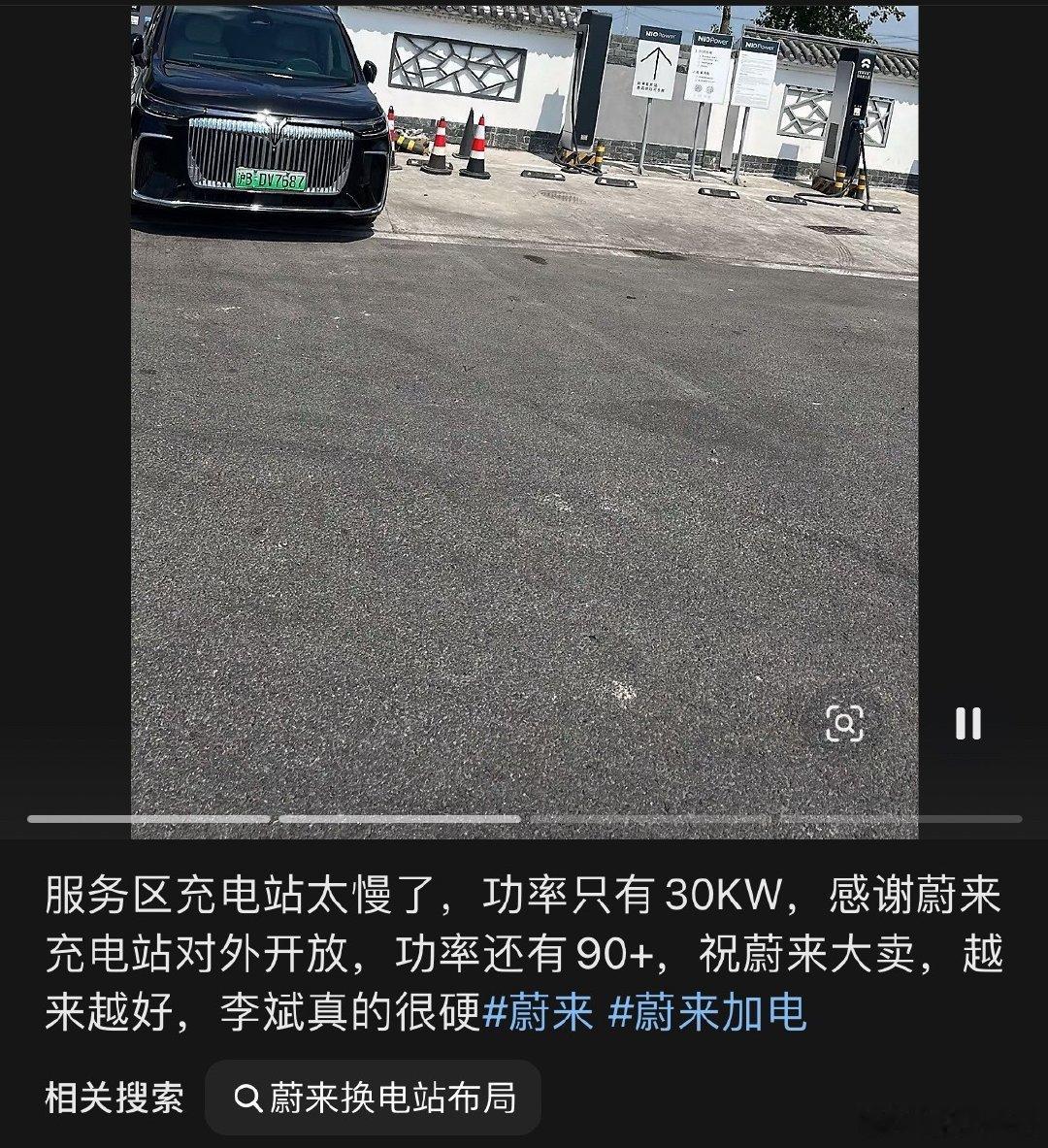 农夫与蛇的故事，真实的在蔚来身上上演过。

24年蔚来“孤独星际”充电桩被举报，就是因为蔚来留了一根桩作为车主专属就被举报。

当时方圆400公里，只有蔚来这么一个充电站。

像图中这位车主能心怀感恩的，在这个操蛋的社会现状下，实属难得。 ​