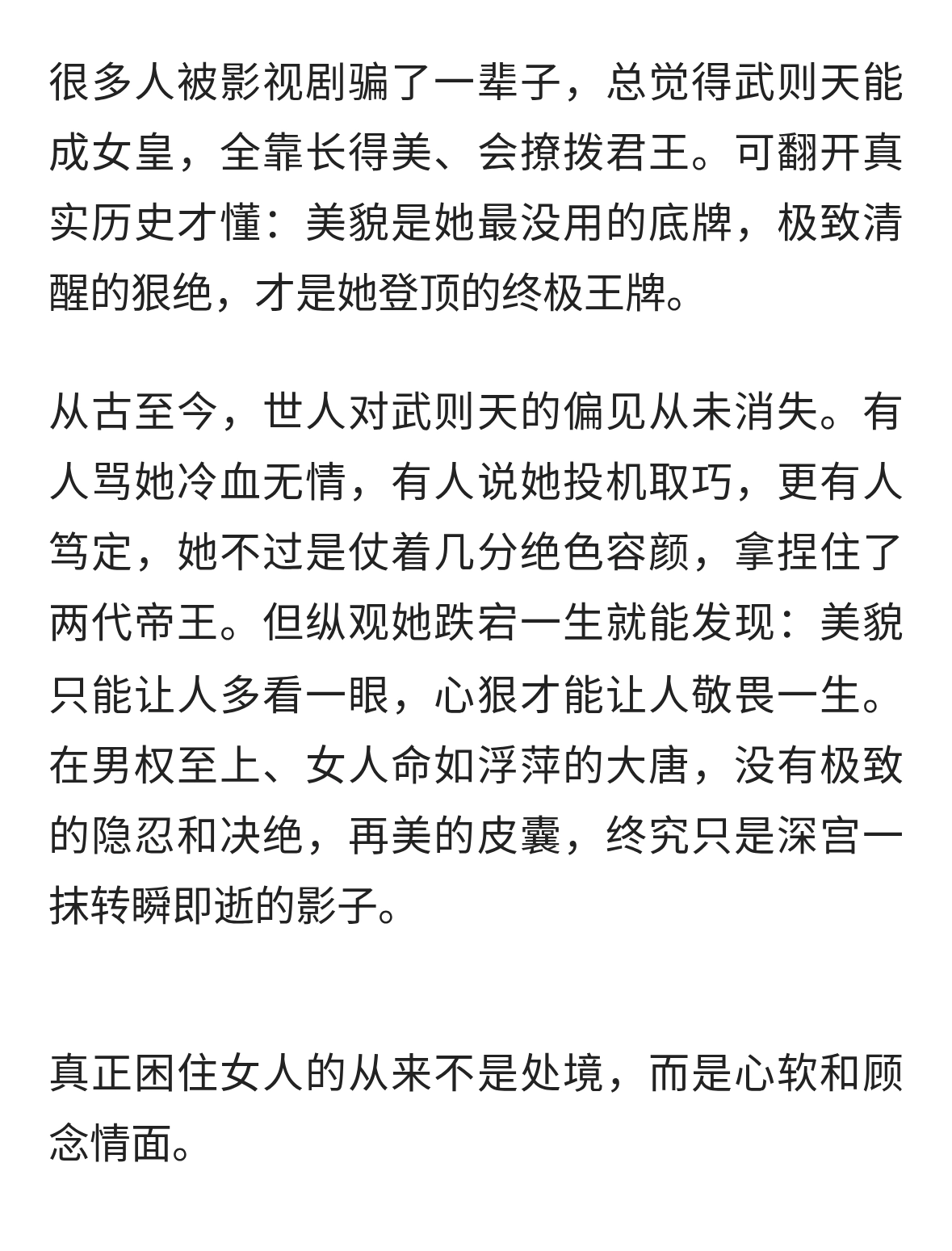 千古一帝武则天：美貌只是幌子，狠绝的心性才是底牌