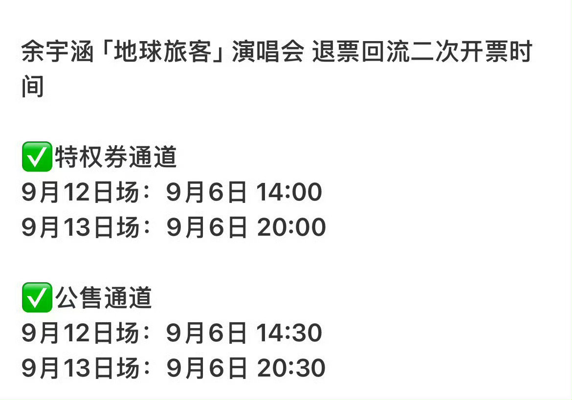 #余宇涵模仿邓恩熙wink#.#余宇涵地球旅客演唱会# 下午两点二开哦❗❗欢迎大家来看宇涵《地球旅客》个人演唱会~ ​