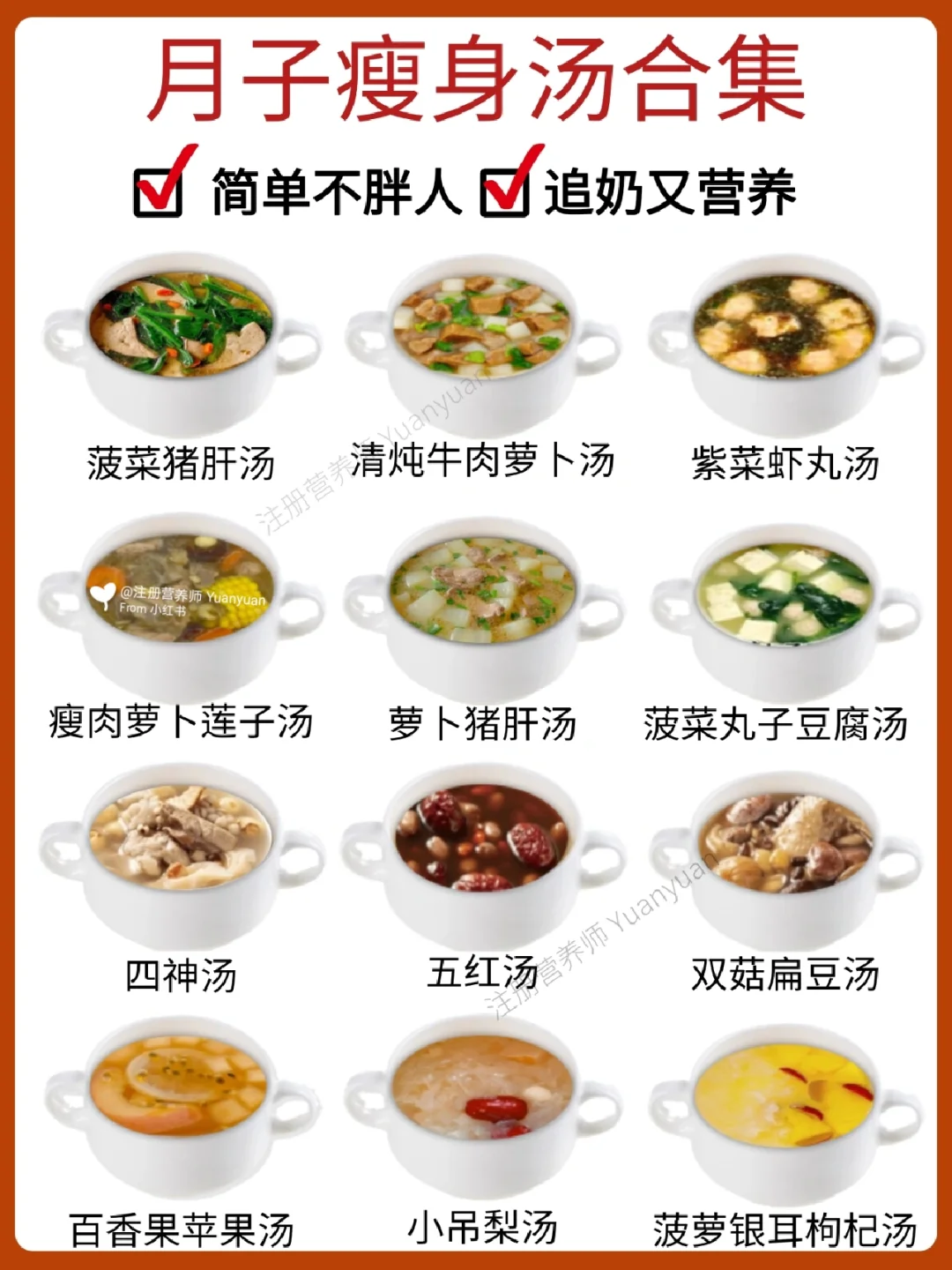 【产后必备】月子汤 做法 产后食谱母乳喂养