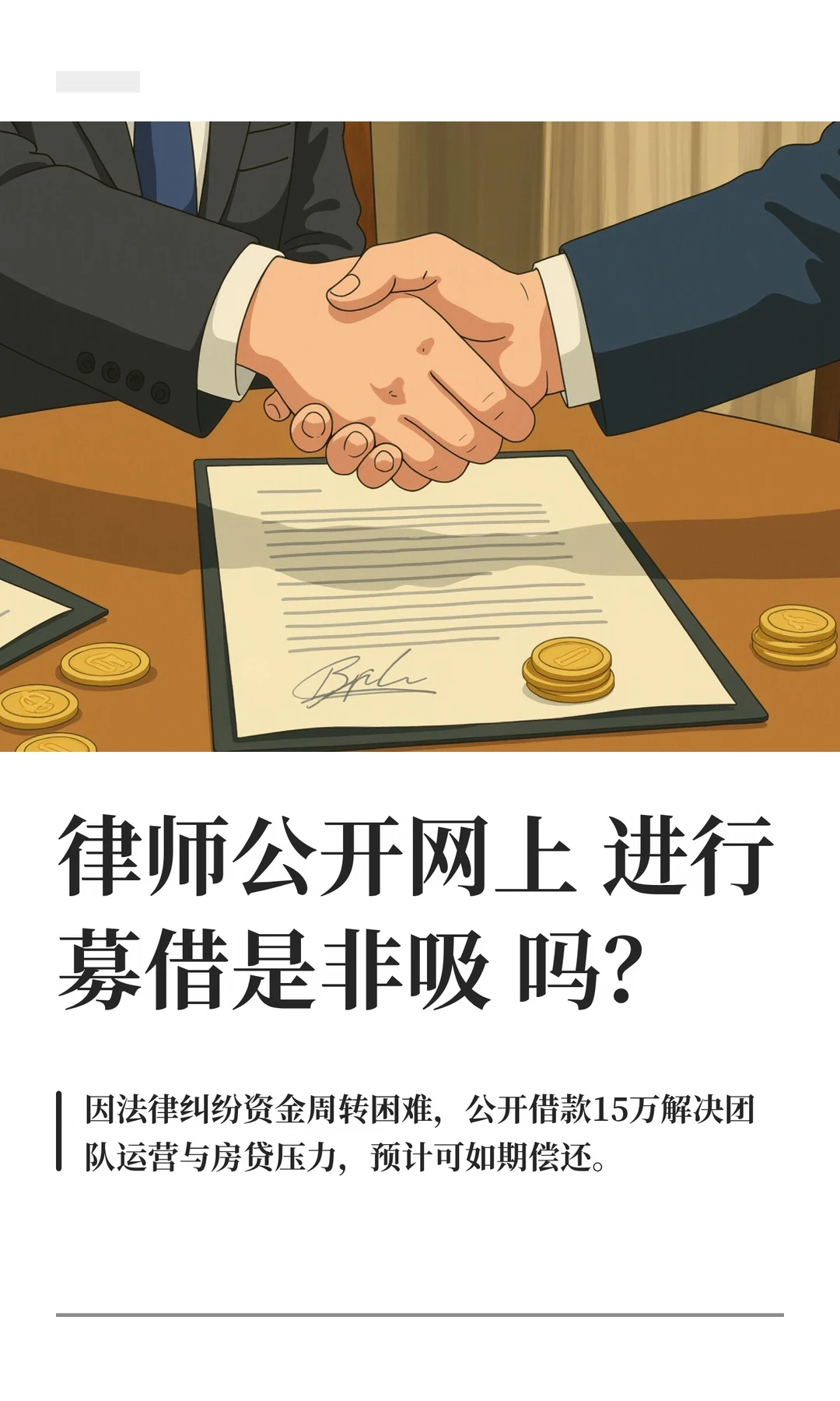律师公开网上进行募借是非吸吗？