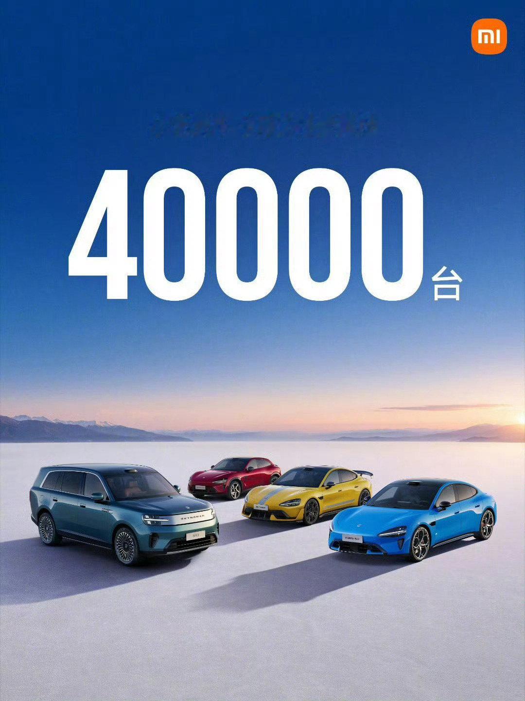 9月份小米汽车交付超40000台[赞]

#小米科技[超话]# ​