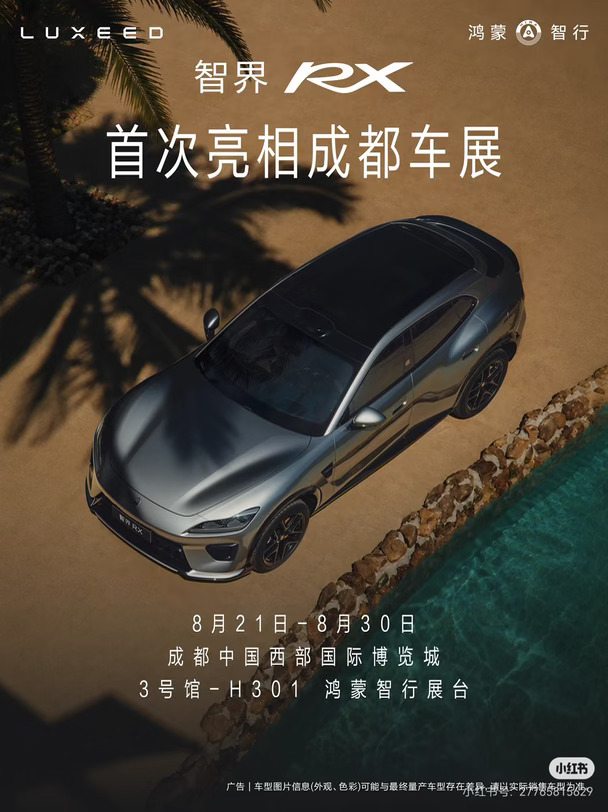 #尚界Z7 #尚界Z7T #智界v9 #问界m9 #享界G9 #智界RX