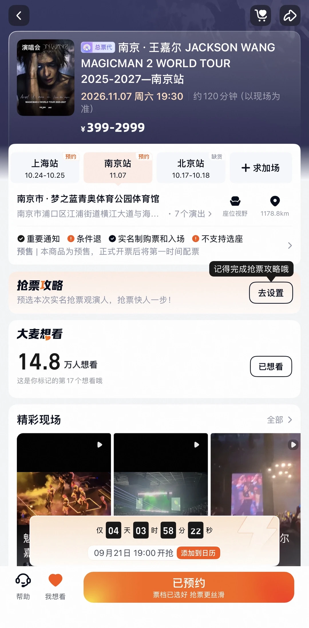 MM2南京站9.21开抢！！