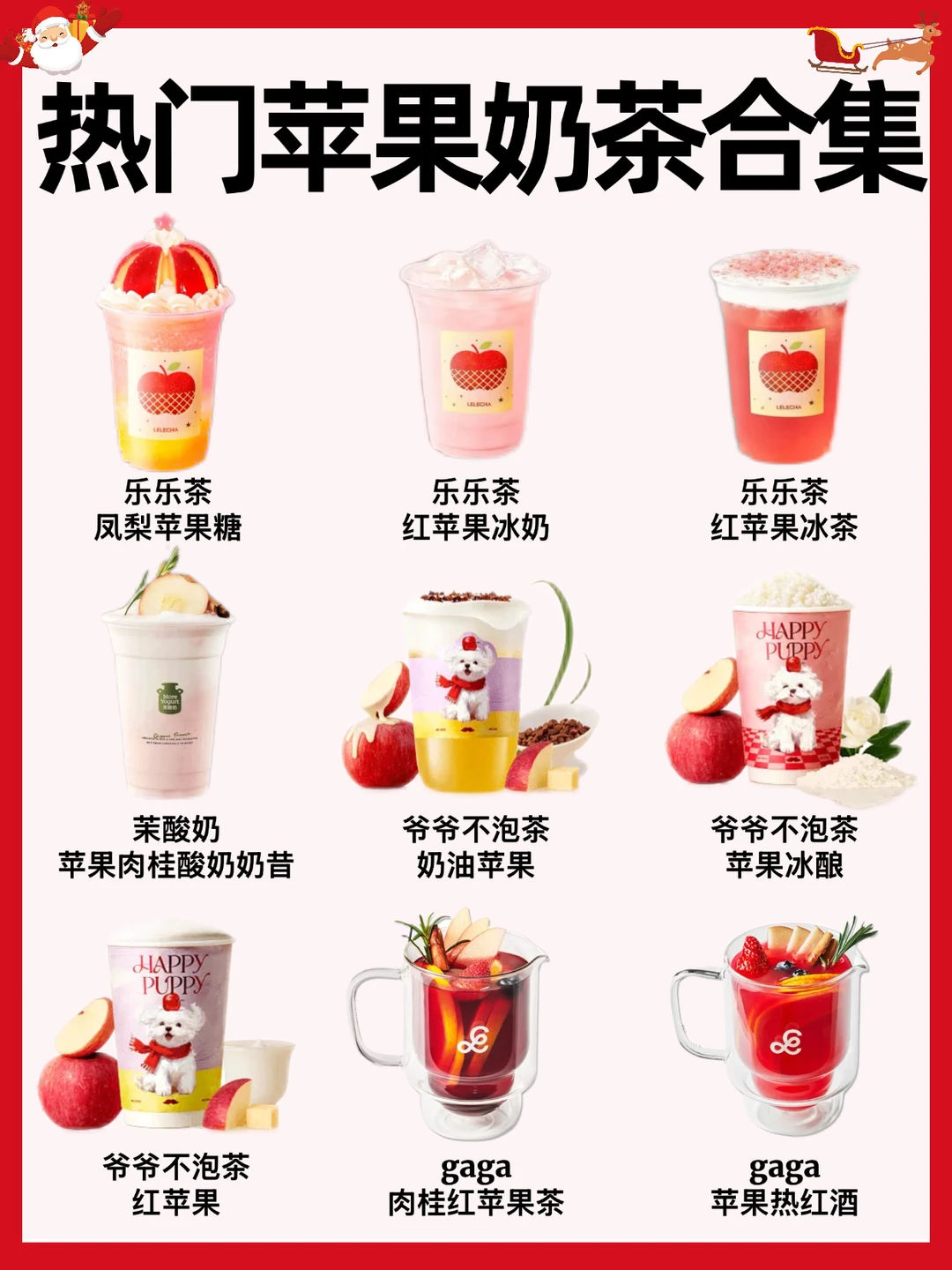 🍎苹果脑袋进‼️18款热门苹果奶茶合集🔥