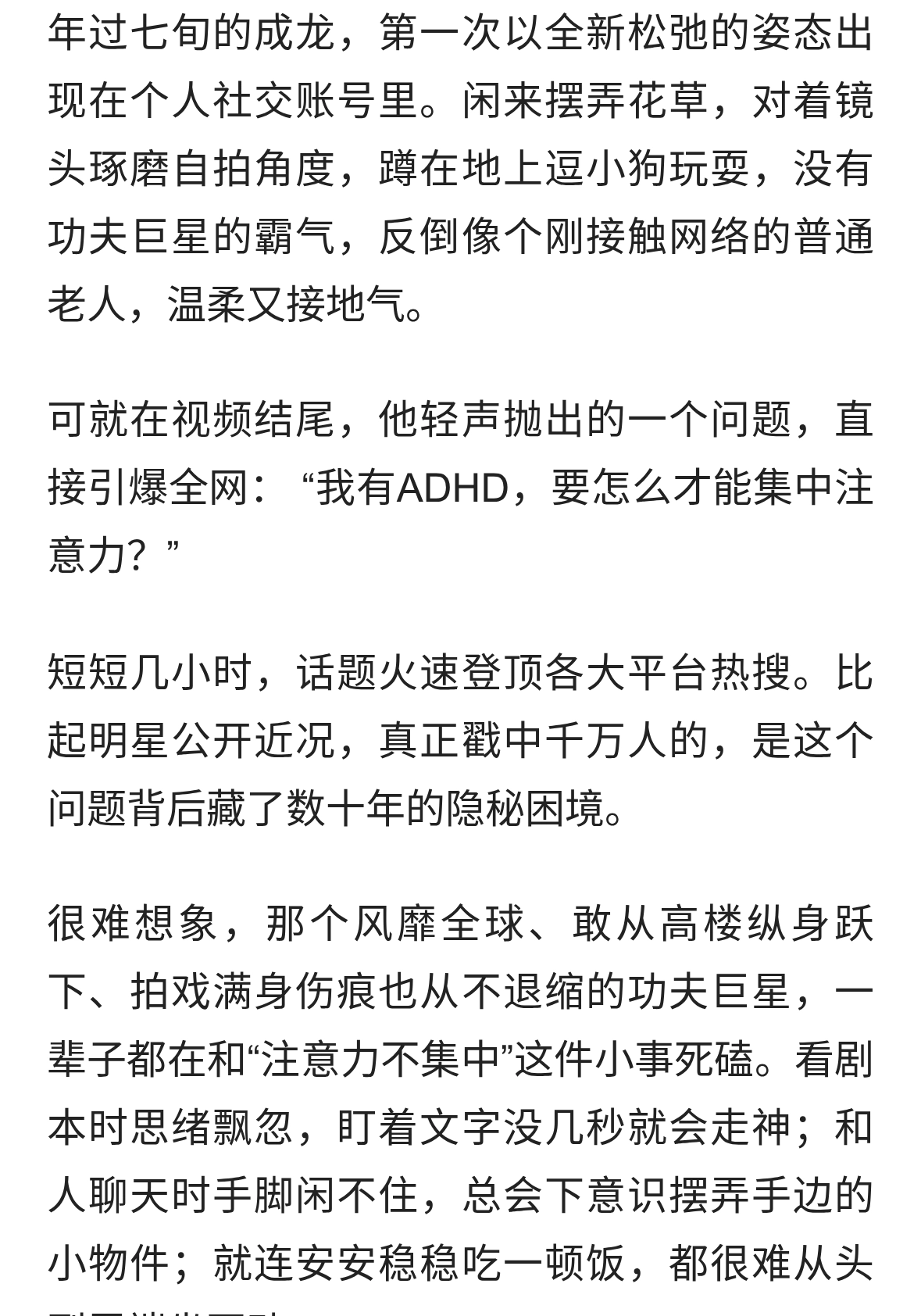 70 岁成龙坦言一生难集中注意力，肠脑轴揭开多动全新诱因