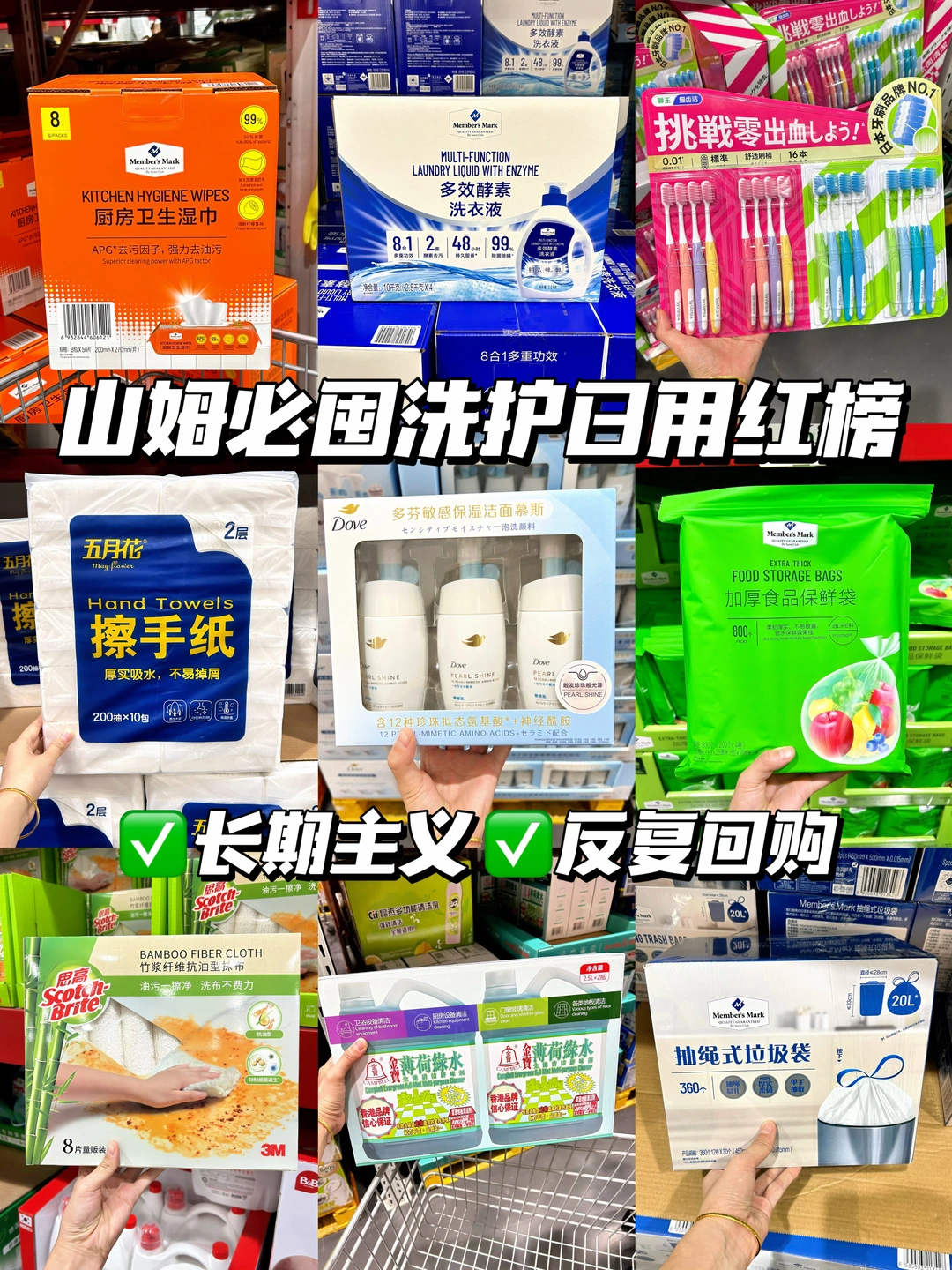 山姆2026值得回购洗护红榜！长期主义必囤🔥