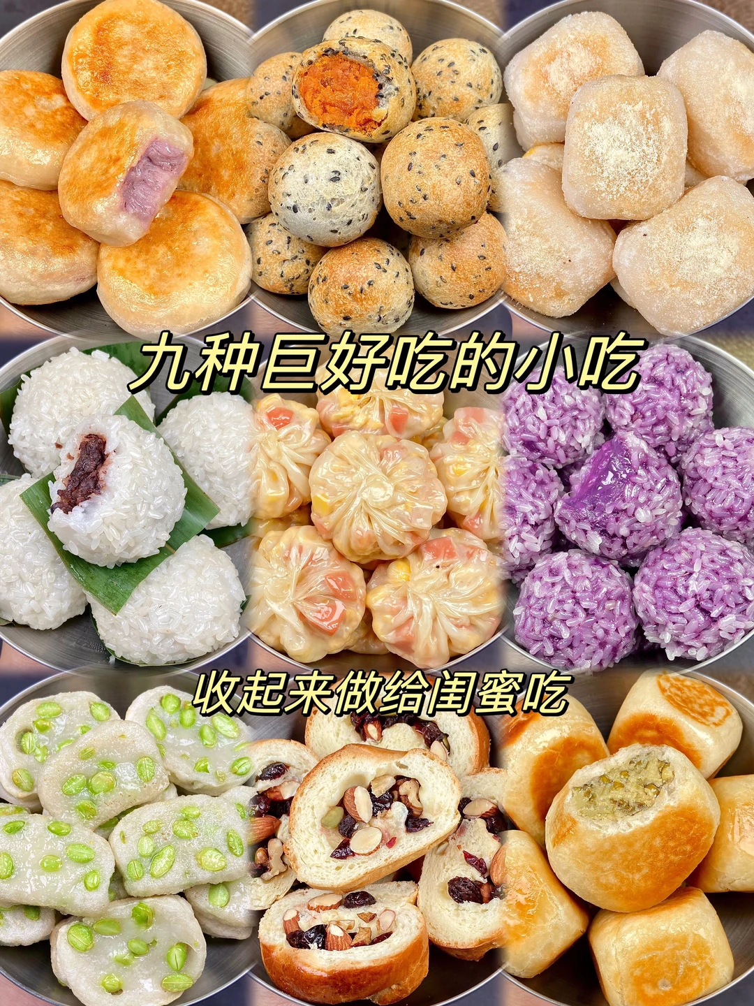 九种巨好吃的小吃