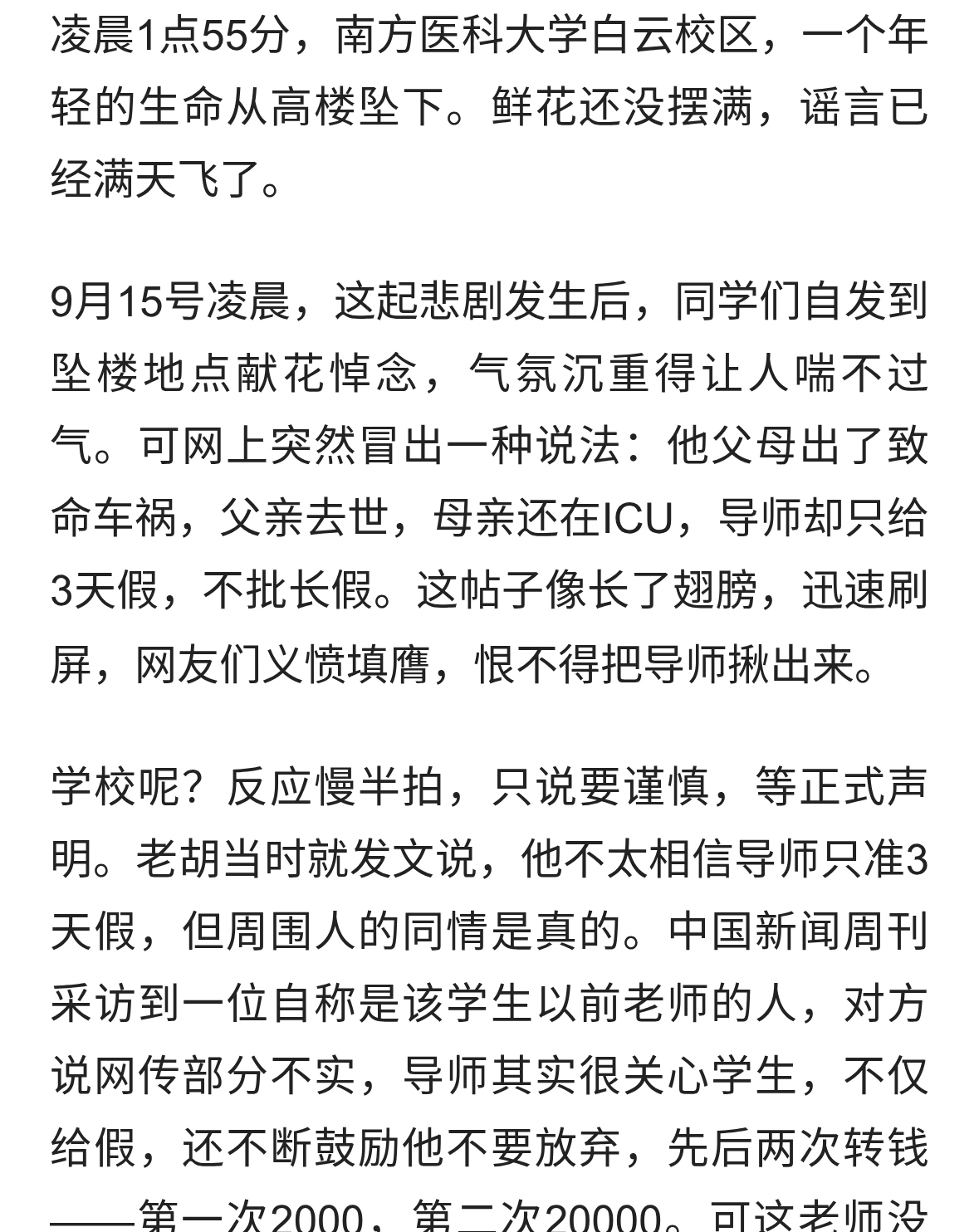 南医大坠楼：谣言跑赢真相，谁在伤口撒盐？