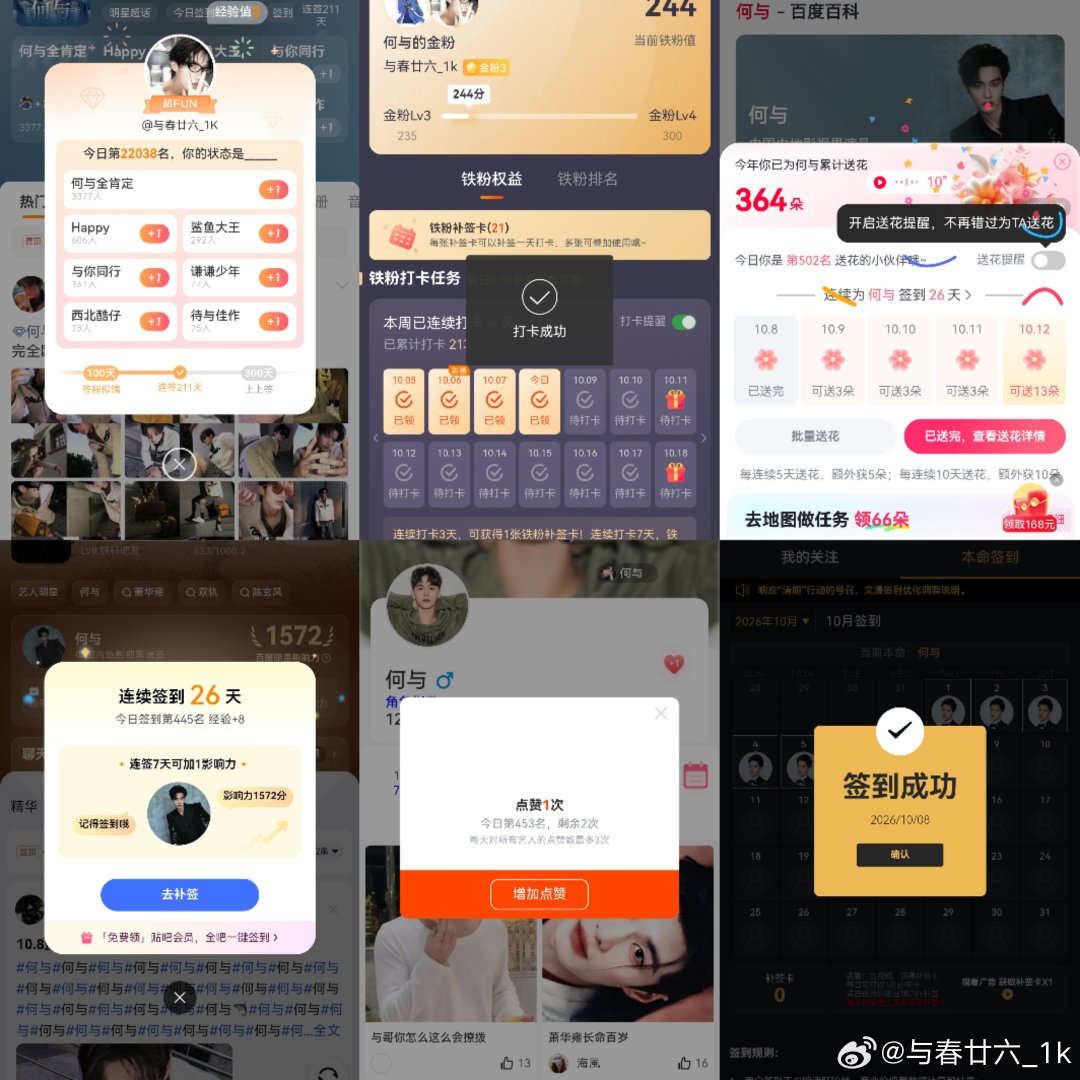 #何与[超话]# 10.8 ​ ​