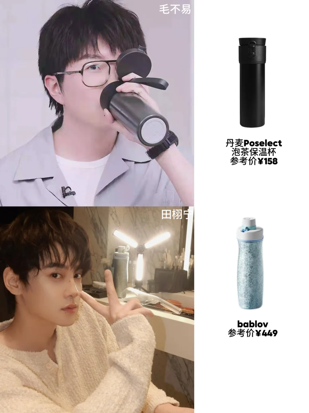 明星同款高颜值水杯🈴集‼️人高颜值水杯也是