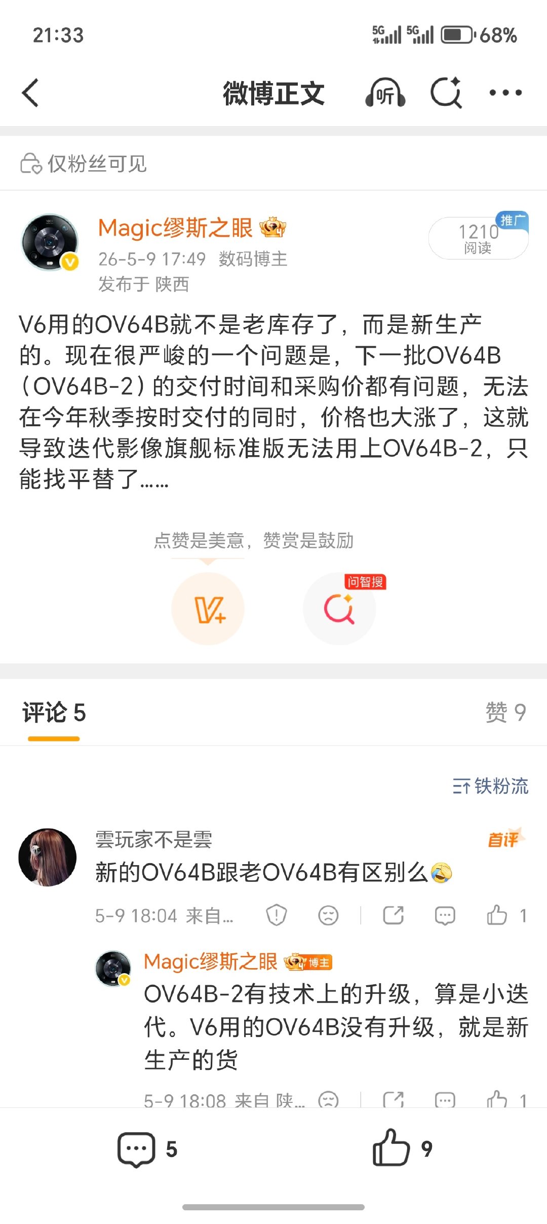OV64系列供应出问题以后，潜望长焦传感器考虑过多个平替，索尼50MP，索尼64MP，三星200MP，最后选择了三星200MP。相比报价大涨的OV64B-2，采购价并没有高出多少，还能带来更好的成像效果。标准版也是全系中内部堆叠最极致的一款，小尺寸机身内塞下了阿莱加持的双两亿大底镜头＋8K级电池 ​