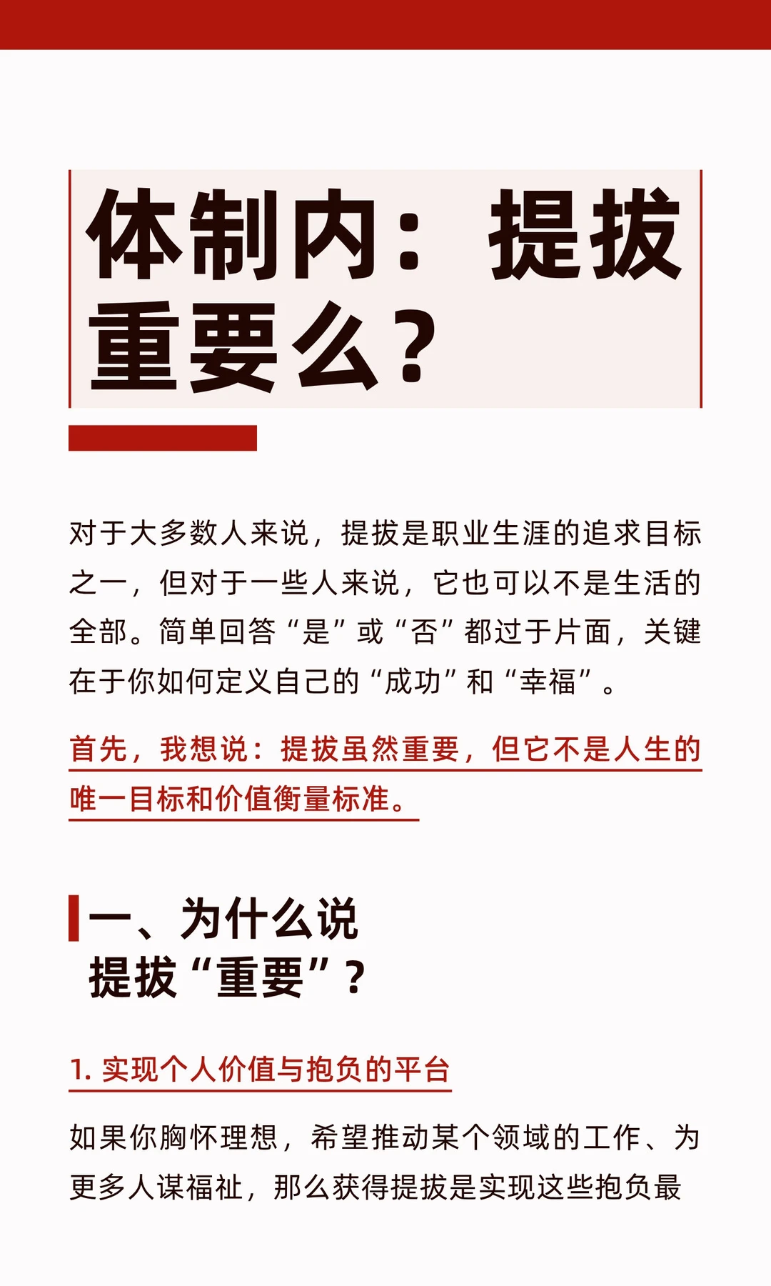 体制内：提拔重要么？