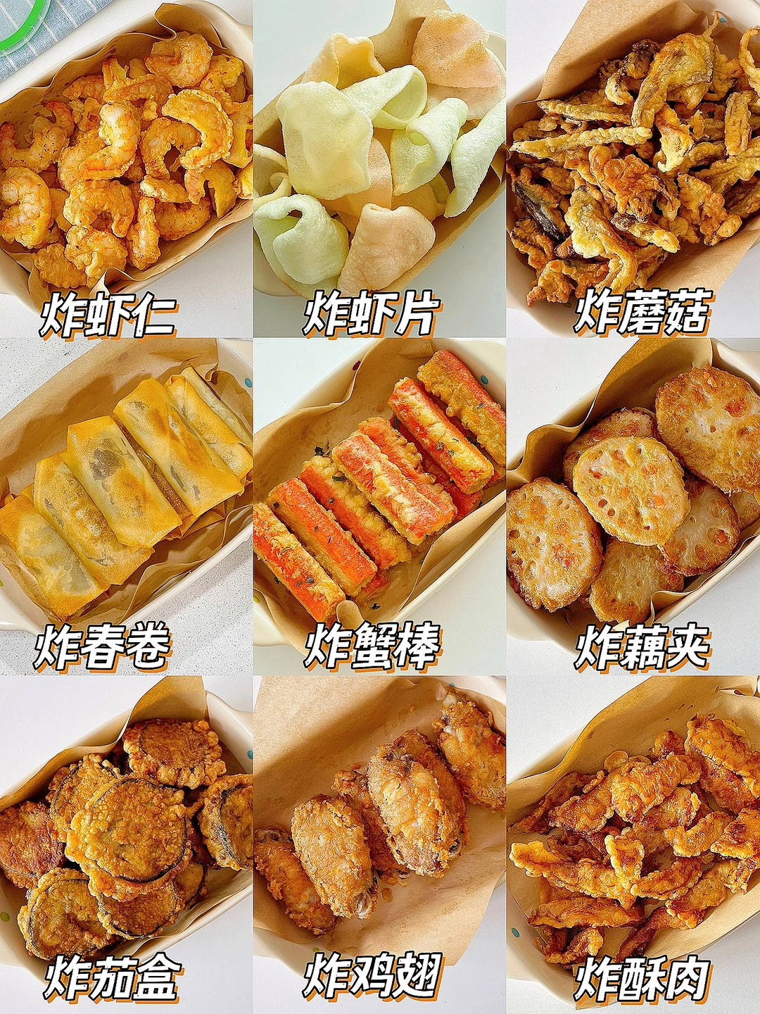 9款好吃的炸货合集 年夜饭食谱