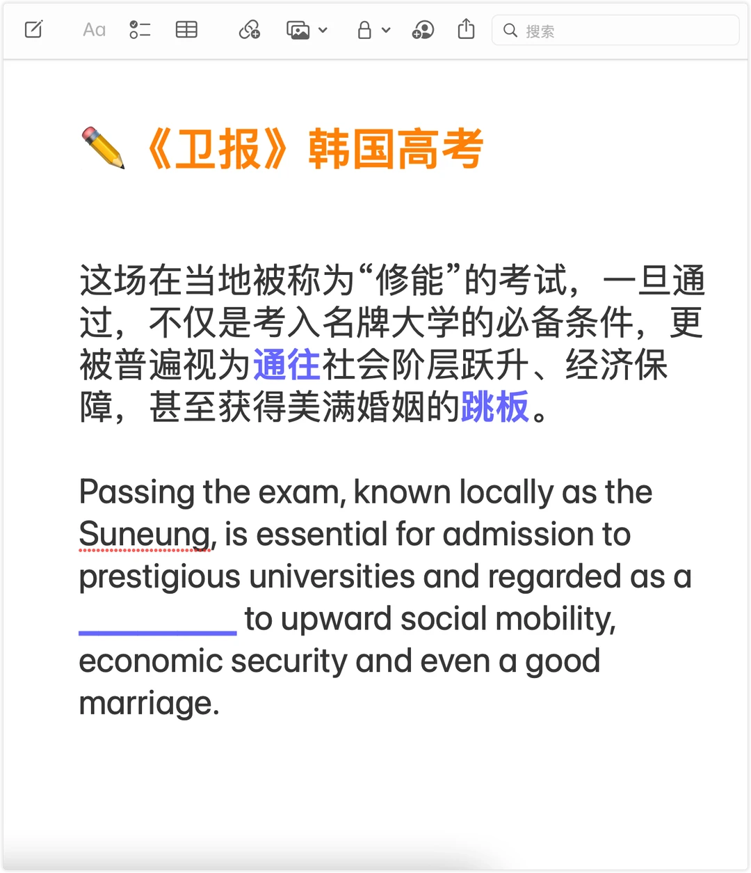 📒 《卫报》韩国高考｜Gateway用法全解析